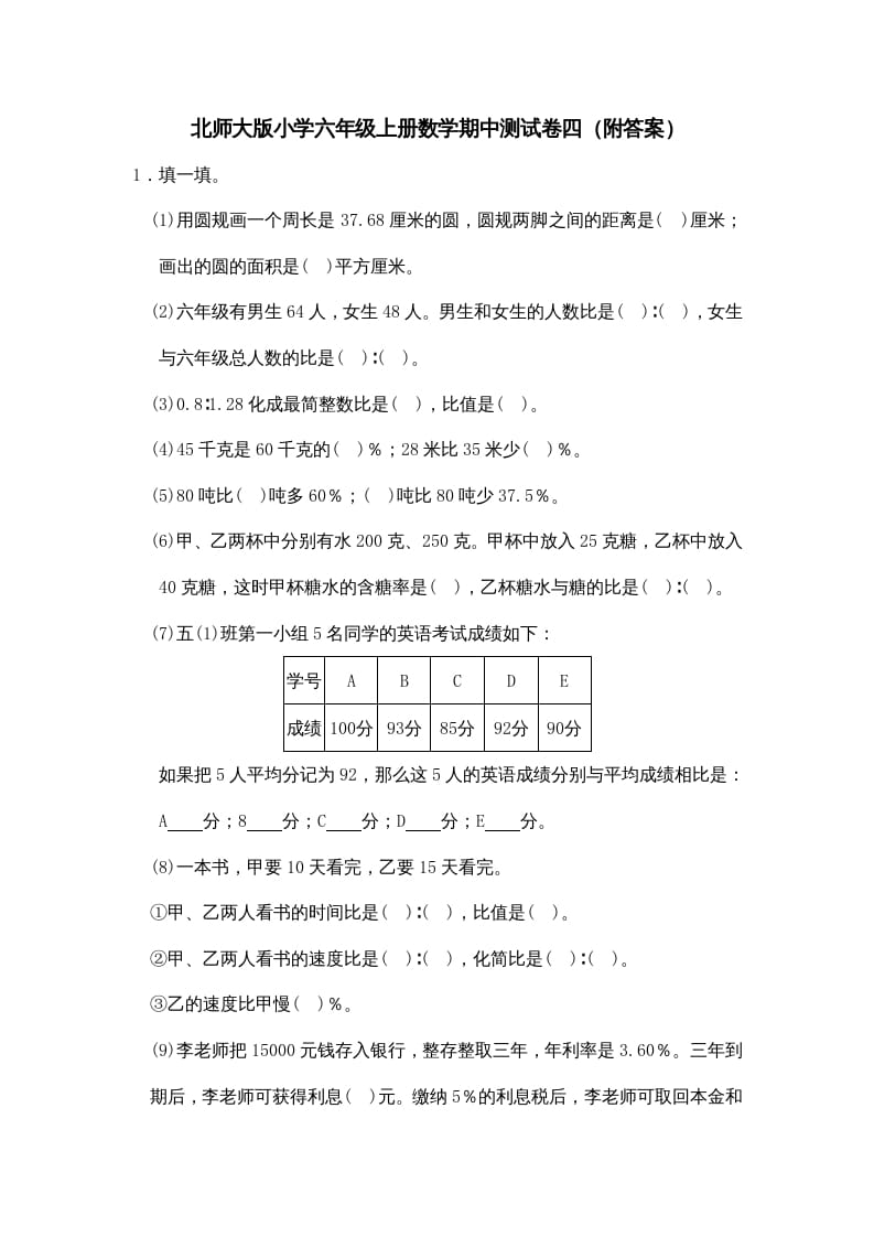 六年级数学上册期中练习(3)（北师大版）-学习资料站