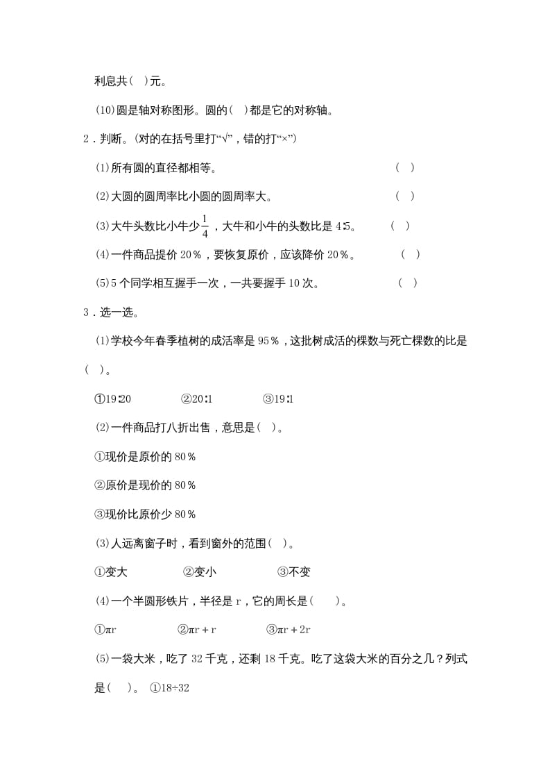 图片[2]-六年级数学上册期中练习(3)（北师大版）-学习资料站