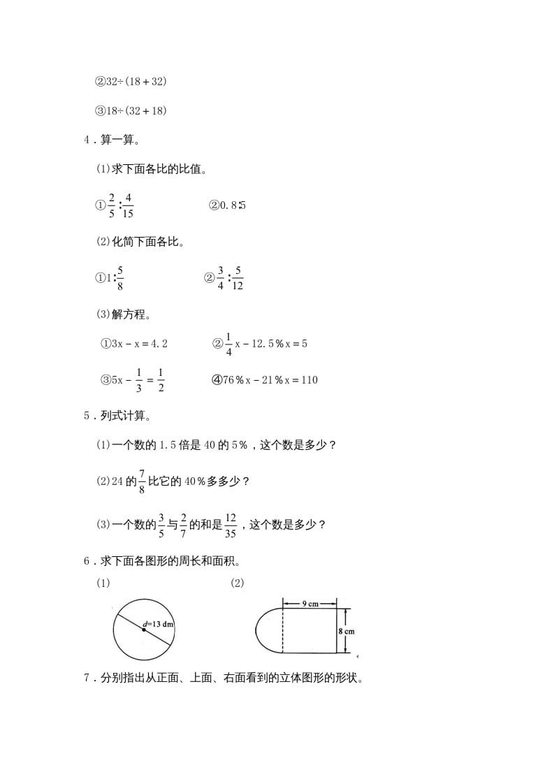 图片[3]-六年级数学上册期中练习(3)（北师大版）-学习资料站