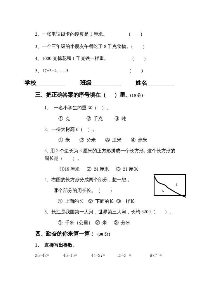 图片[2]-三年级数学上册上期中试卷（人教版）-学习资料站