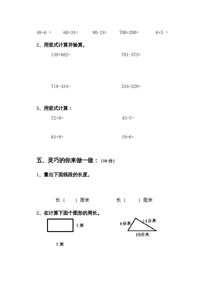 图片[3]-三年级数学上册上期中试卷（人教版）-学习资料站