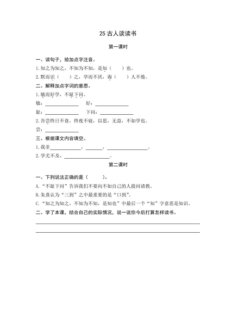 五年级语文上册古人谈读书（部编版）-学习资料站