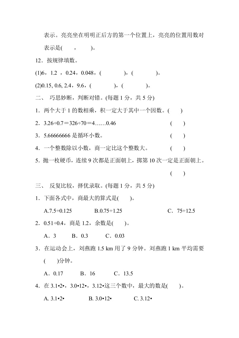 图片[2]-五年级数学上册期中测试卷（人教版）-学习资料站