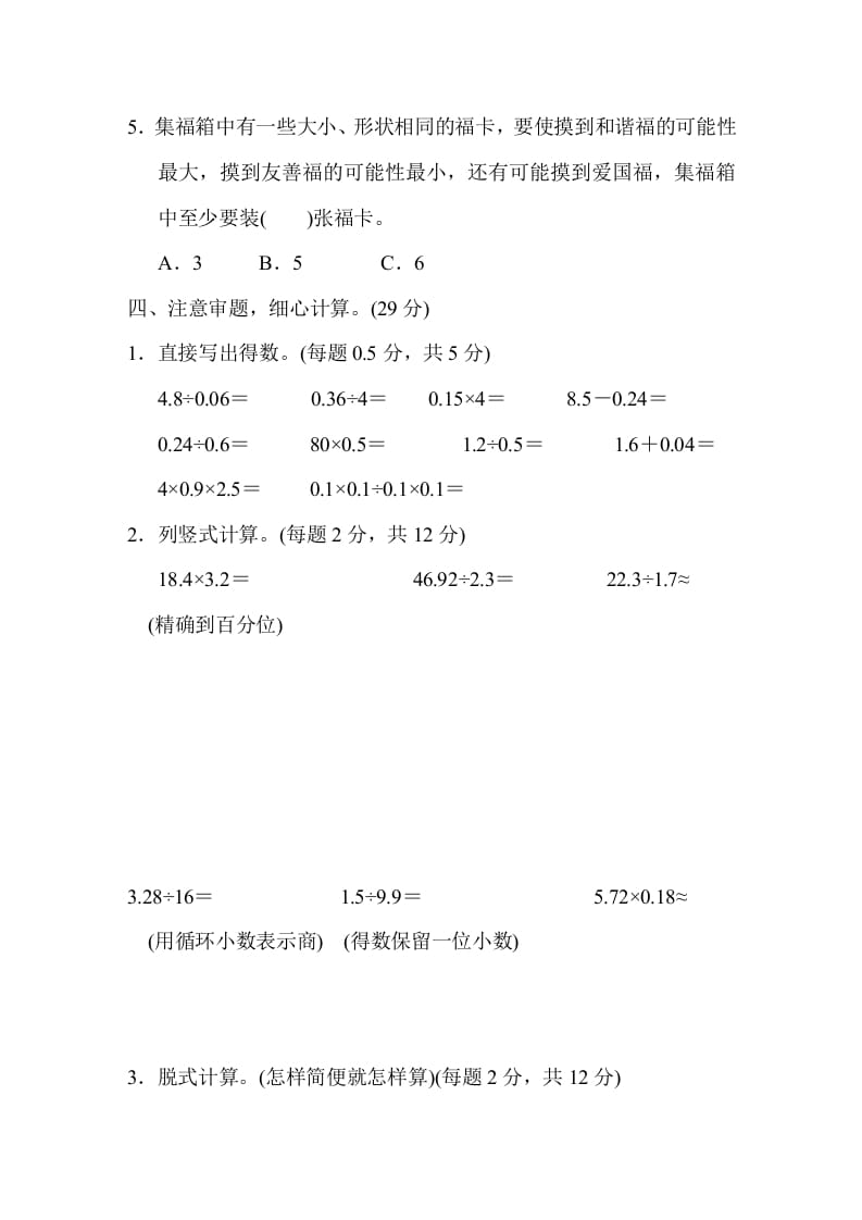 图片[3]-五年级数学上册期中测试卷（人教版）-学习资料站