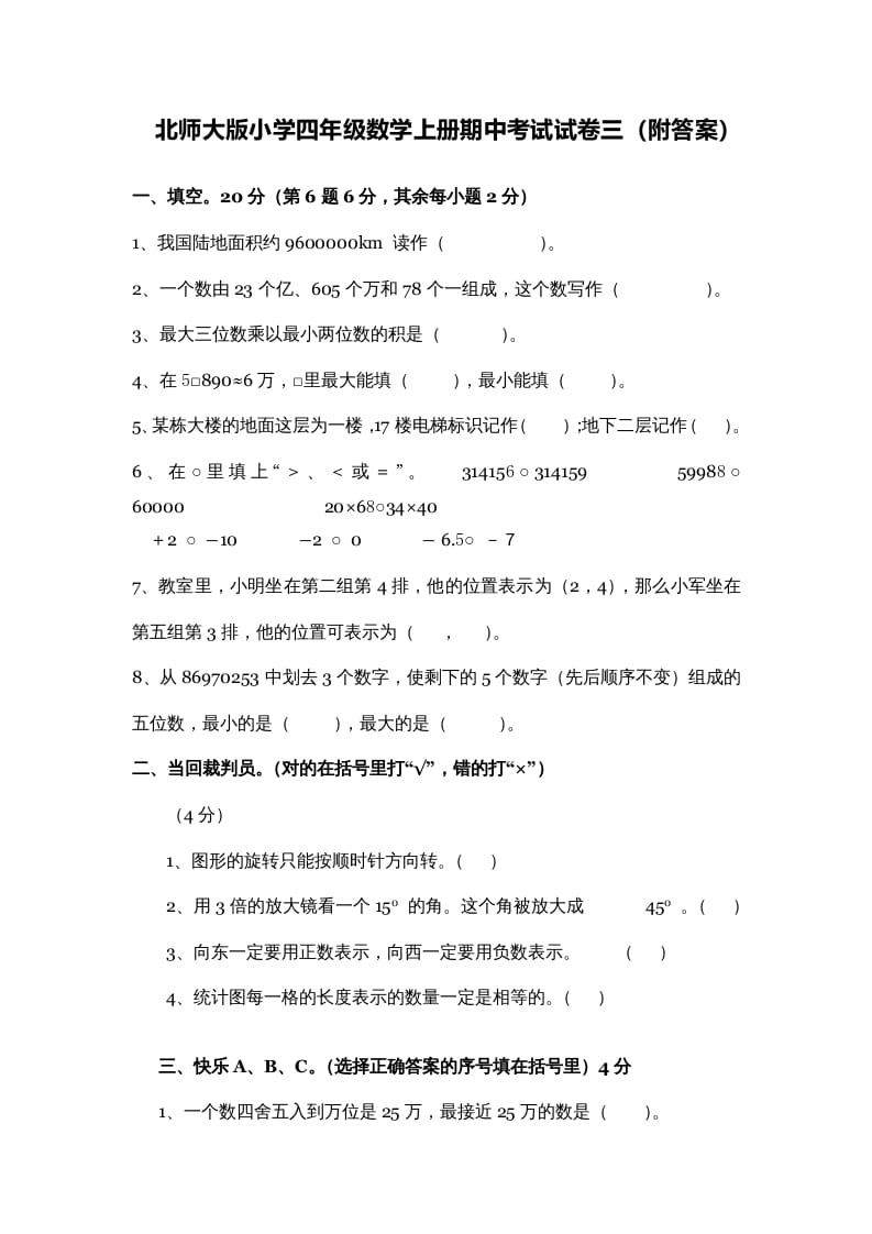 四年级数学上册期中练习(3)（北师大版）-学习资料站