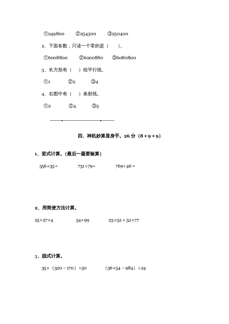 图片[2]-四年级数学上册期中练习(3)（北师大版）-学习资料站