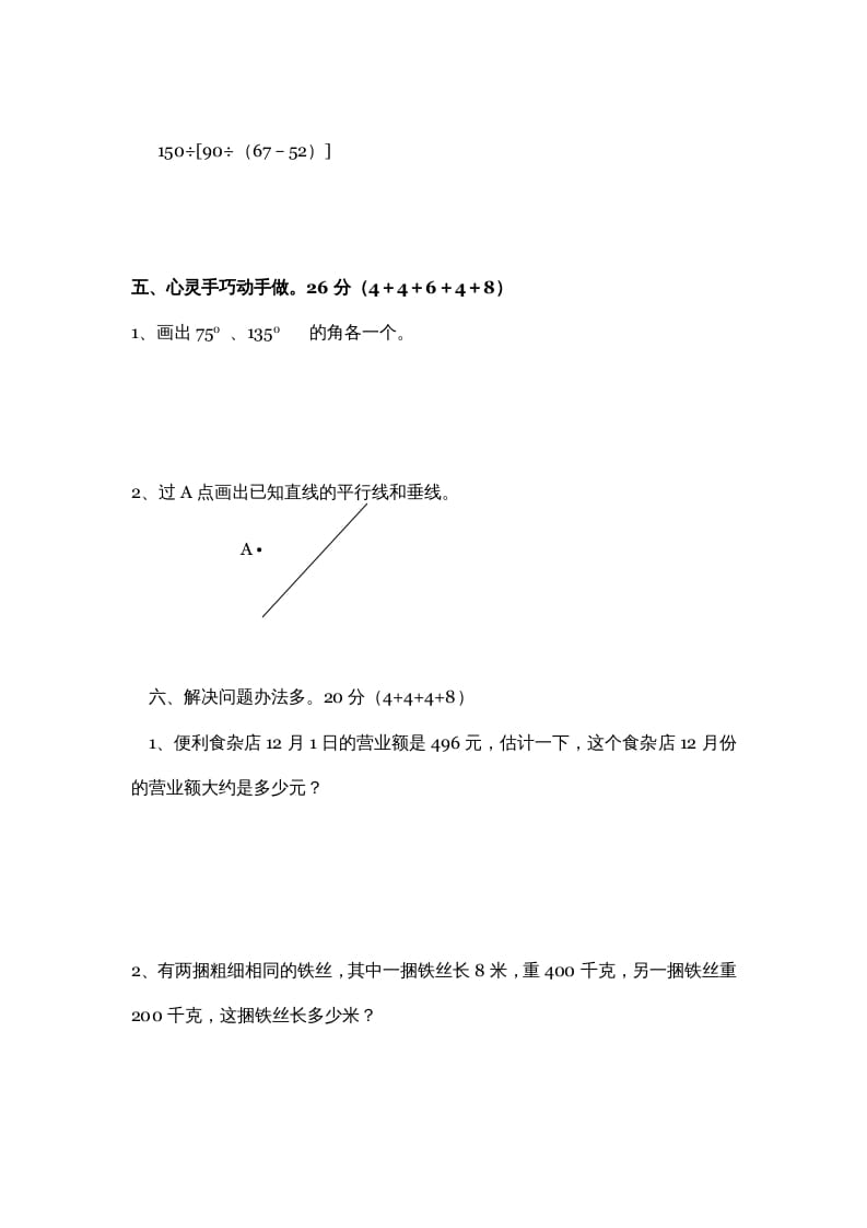 图片[3]-四年级数学上册期中练习(3)（北师大版）-学习资料站