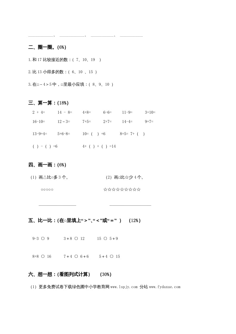 图片[2]-一年级数学上册期末测试卷2（苏教版）-学习资料站