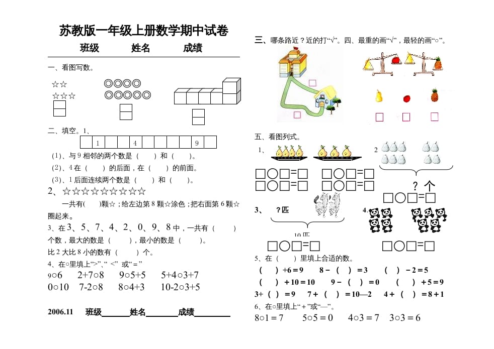 一年级数学上册期中试题(15)（苏教版）-学习资料站