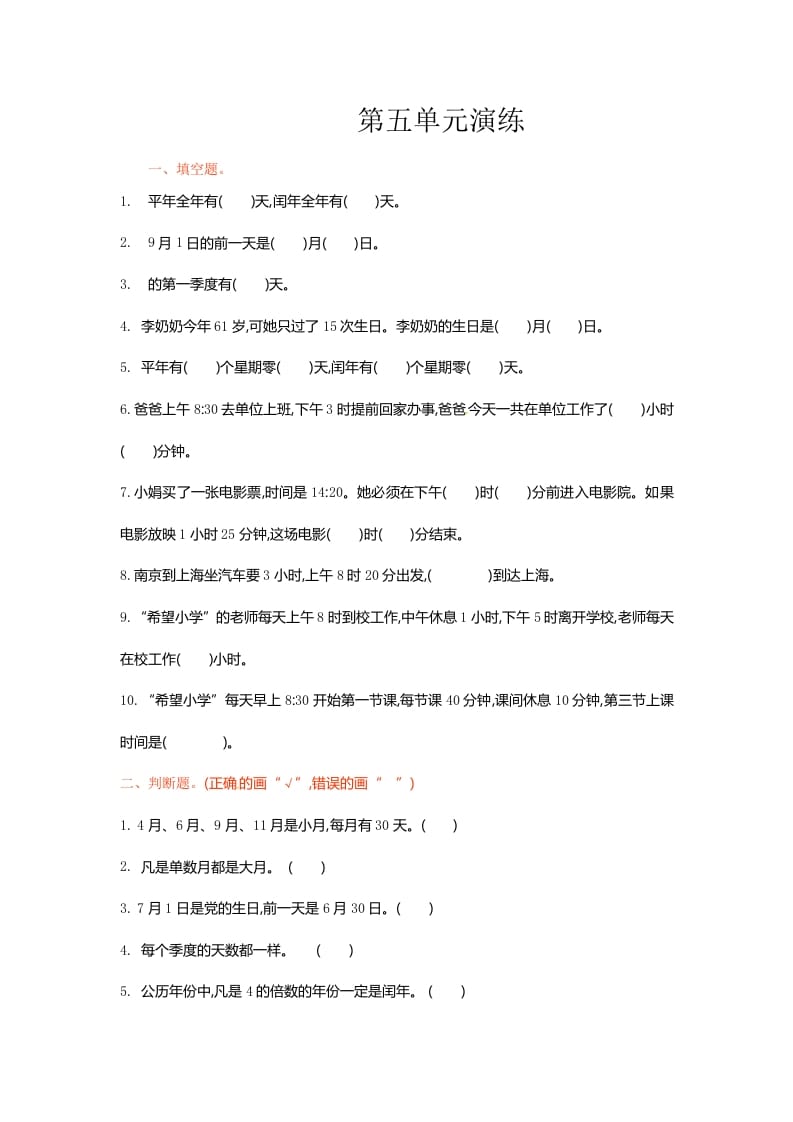 三年级数学下册单元测试-第五单元-苏教版-学习资料站