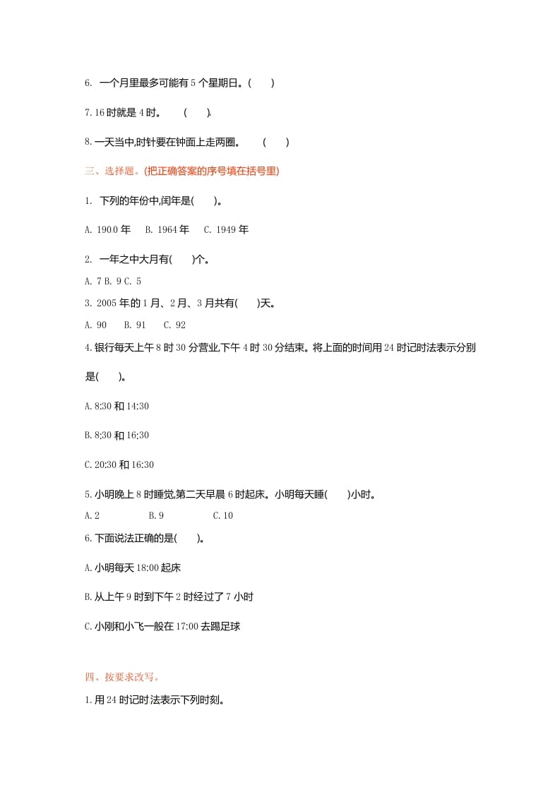 图片[2]-三年级数学下册单元测试-第五单元-苏教版-学习资料站