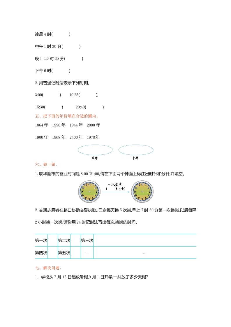 图片[3]-三年级数学下册单元测试-第五单元-苏教版-学习资料站