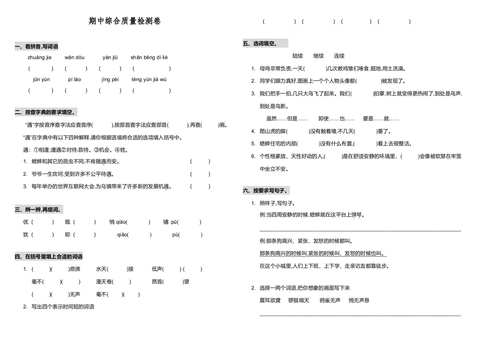 四年级语文上册期中测试(20)-学习资料站