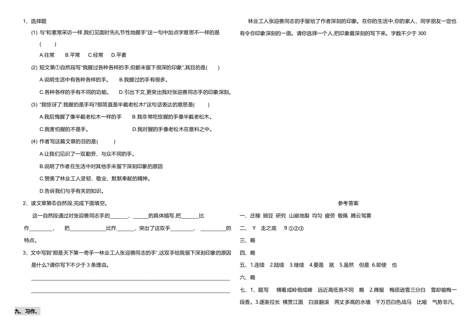 图片[3]-四年级语文上册期中测试(20)-学习资料站