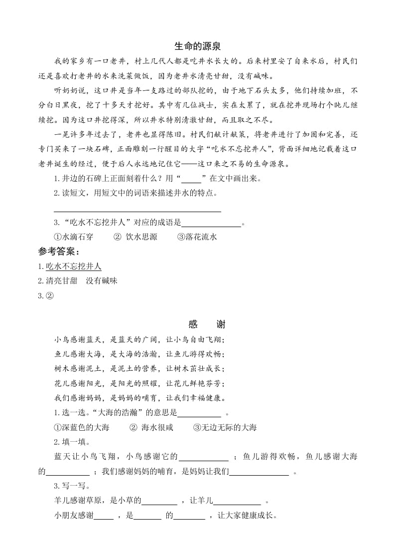 一年级语文下册1吃水不忘挖井人类文阅读-学习资料站