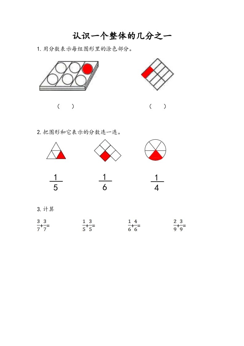 三年级数学下册7.1认识一个整体的几分之一-学习资料站