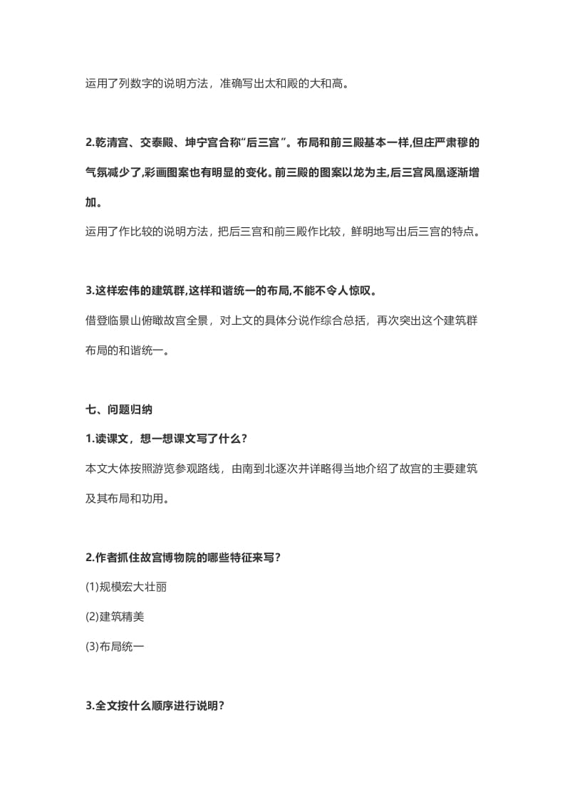 图片[3]-六年级语文上册课文第12课《故宫博物院》（部编版）-学习资料站