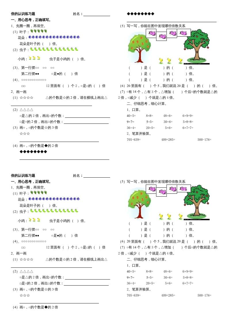 三年级数学上册倍的认识及复习练习题（人教版）-学习资料站