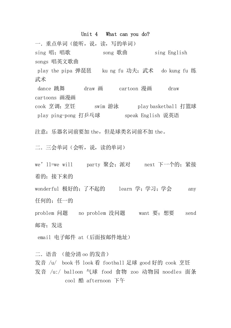五年级英语上册Unit4重点知识归纳（人教版PEP）-学习资料站