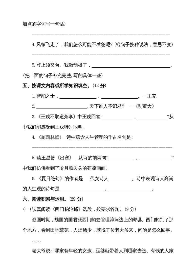 图片[2]-四年级语文上册（期末测试）(9)-学习资料站