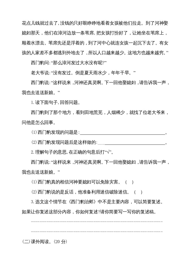 图片[3]-四年级语文上册（期末测试）(9)-学习资料站