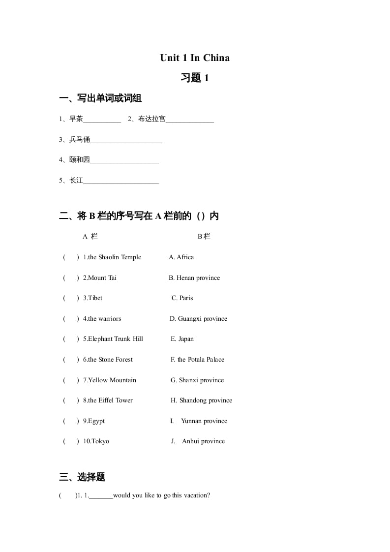 六年级英语上册Unit1InChina习题1（人教版一起点）-学习资料站