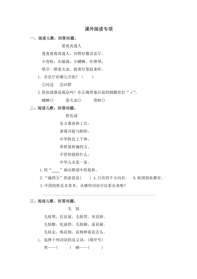 一年级语文下册课外阅读专项-学习资料站