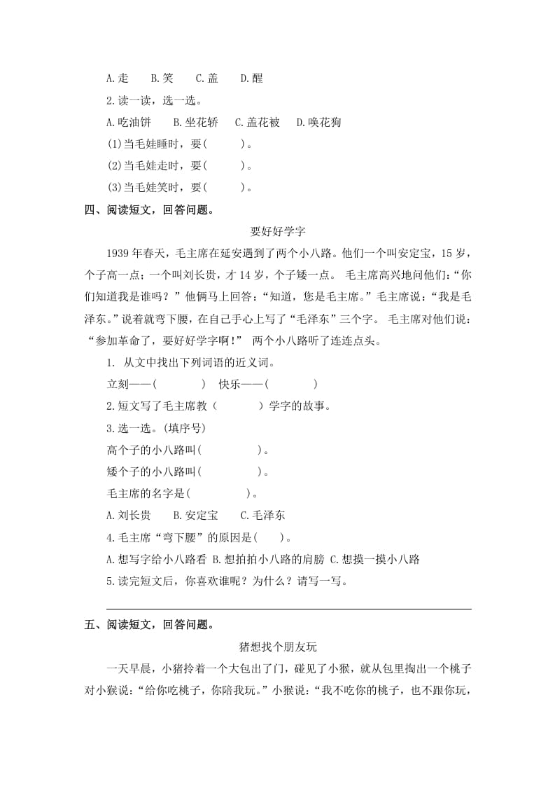 图片[2]-一年级语文下册课外阅读专项-学习资料站