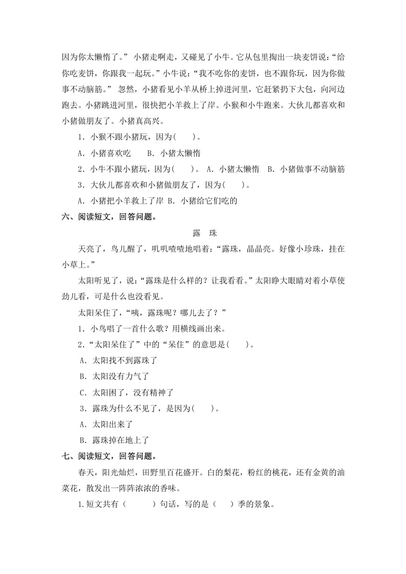 图片[3]-一年级语文下册课外阅读专项-学习资料站