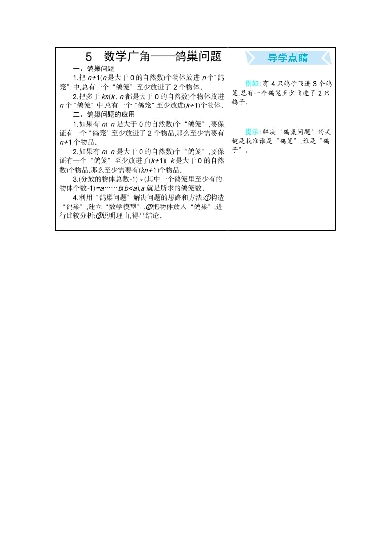 六年级数学下册5广角——鸽巢问题-学习资料站