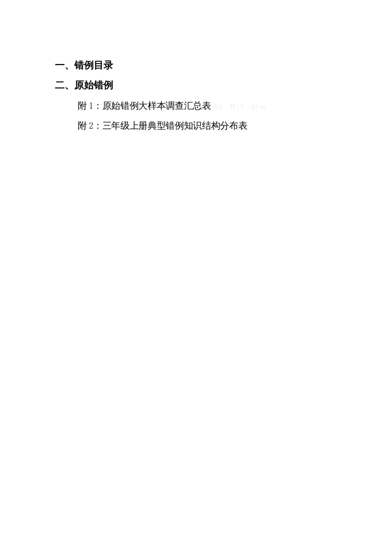 图片[2]-三年级数学上册易错题归纳(分析建议练习)（人教版）-学习资料站