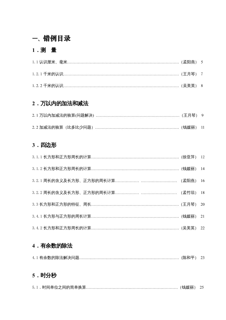 图片[3]-三年级数学上册易错题归纳(分析建议练习)（人教版）-学习资料站