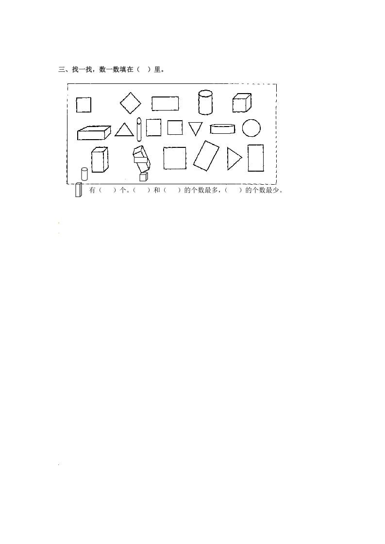 图片[2]-一年级数学上册6.2认识图形-（苏教版）-学习资料站