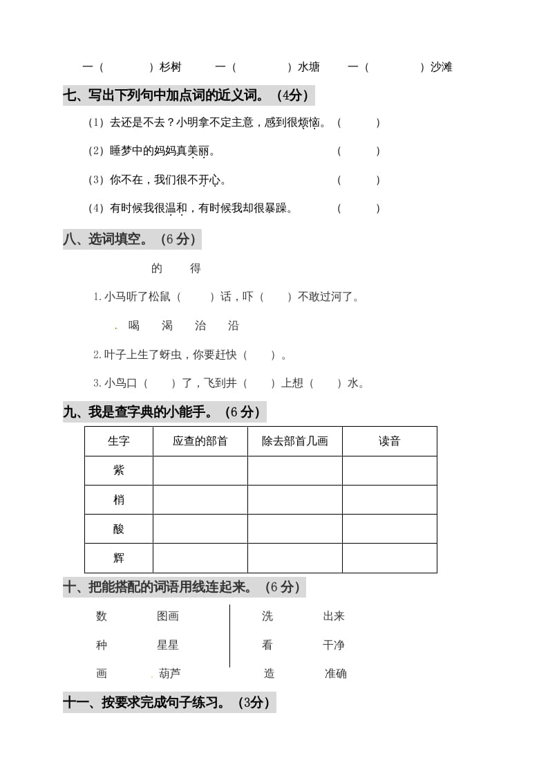 图片[2]-二年级语文上册期中测试(3)（部编）-学习资料站