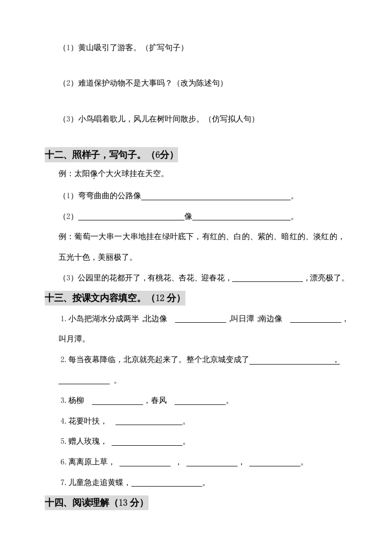 图片[3]-二年级语文上册期中测试(3)（部编）-学习资料站