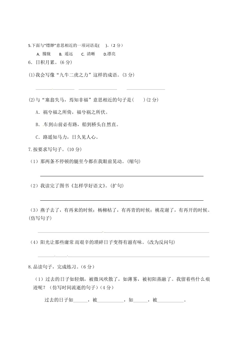 图片[2]-六年级语文下册人教部编版第3单元测试卷4（有答案）-学习资料站