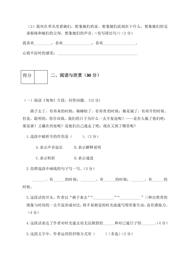 图片[3]-六年级语文下册人教部编版第3单元测试卷4（有答案）-学习资料站