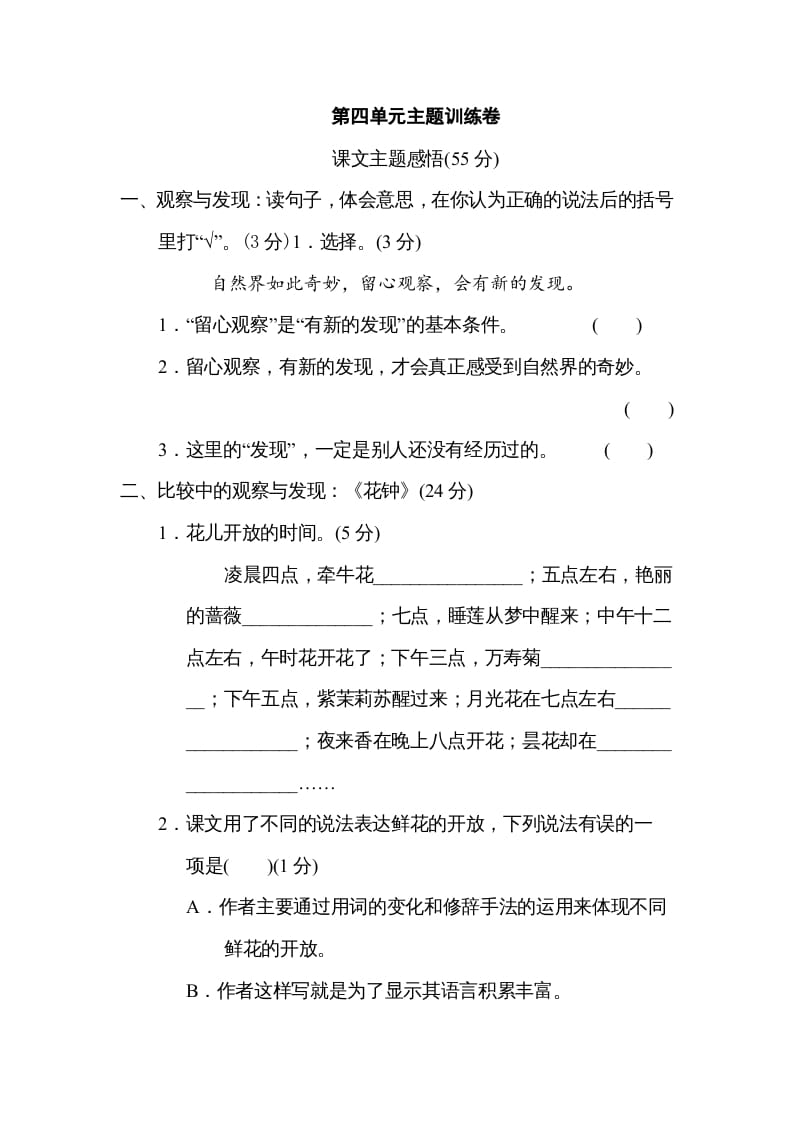 三年级语文下册第四单元主题训练卷-学习资料站