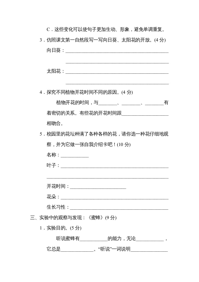图片[2]-三年级语文下册第四单元主题训练卷-学习资料站