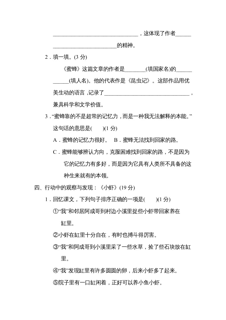 图片[3]-三年级语文下册第四单元主题训练卷-学习资料站