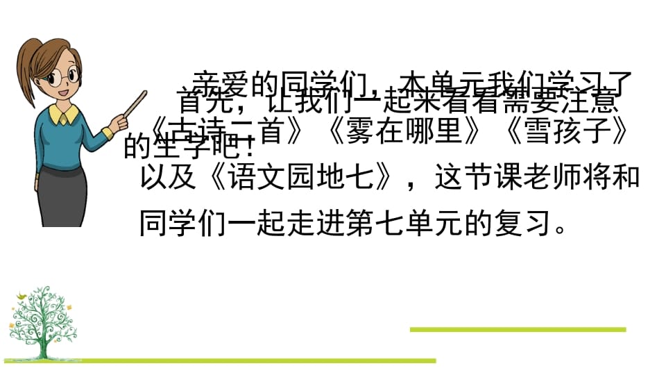 图片[2]-二年级语文上册第七单元复习（部编）-学习资料站