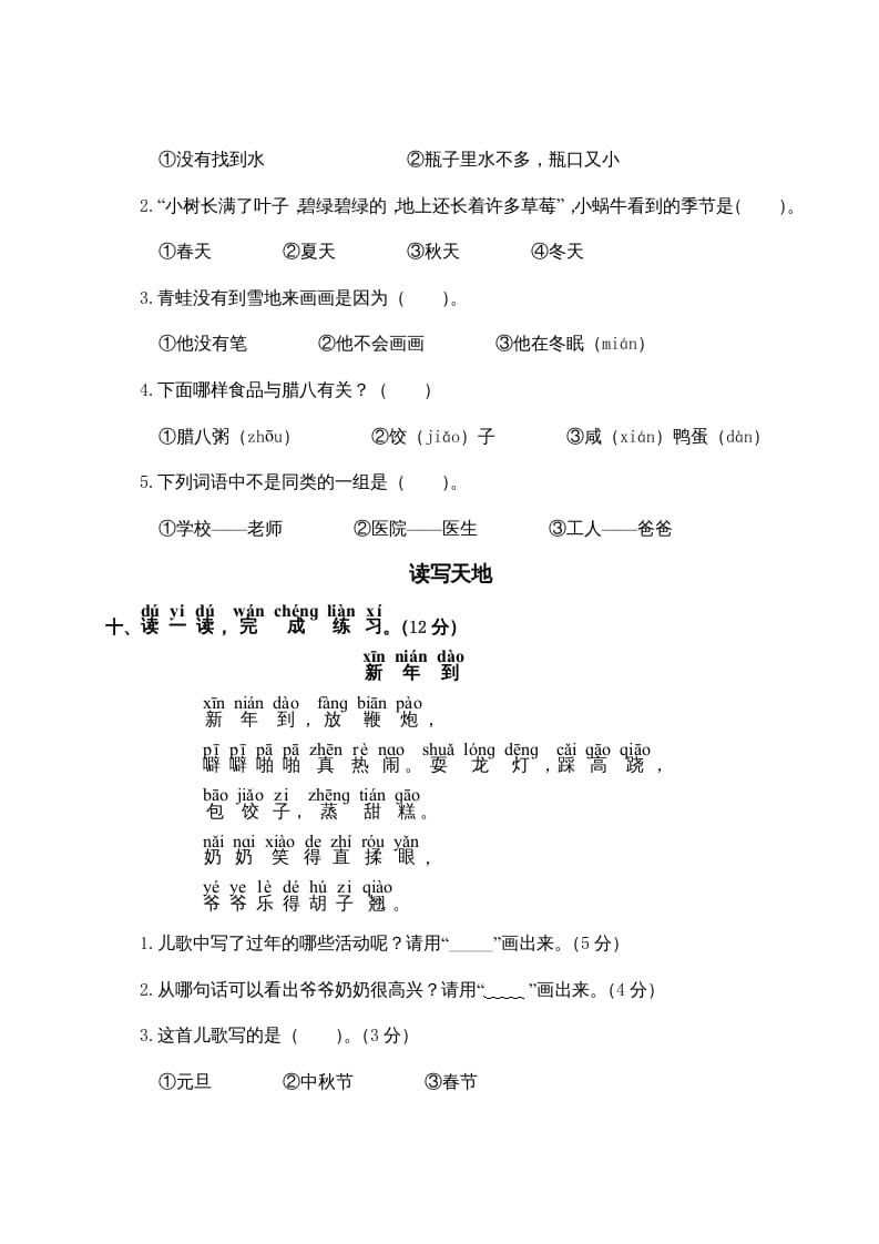图片[3]-一年级语文上册第8单元测试卷2（部编版）-学习资料站