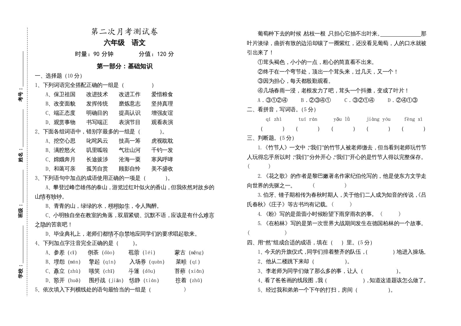 六年级语文上册第二次月考试卷人教（）（部编版）-学习资料站