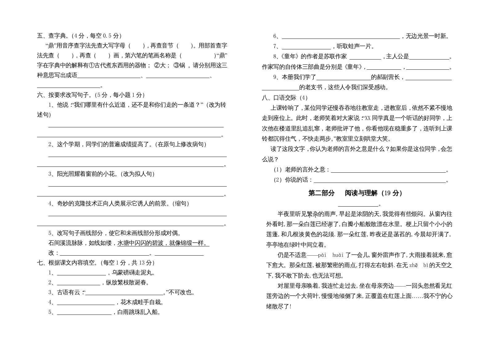 图片[2]-六年级语文上册第二次月考试卷人教（）（部编版）-学习资料站
