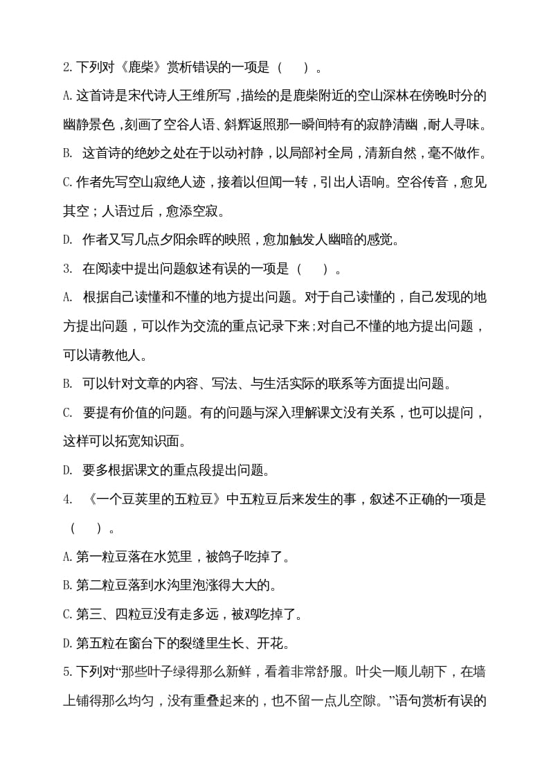图片[2]-四年级语文上册期中测试(8)-学习资料站