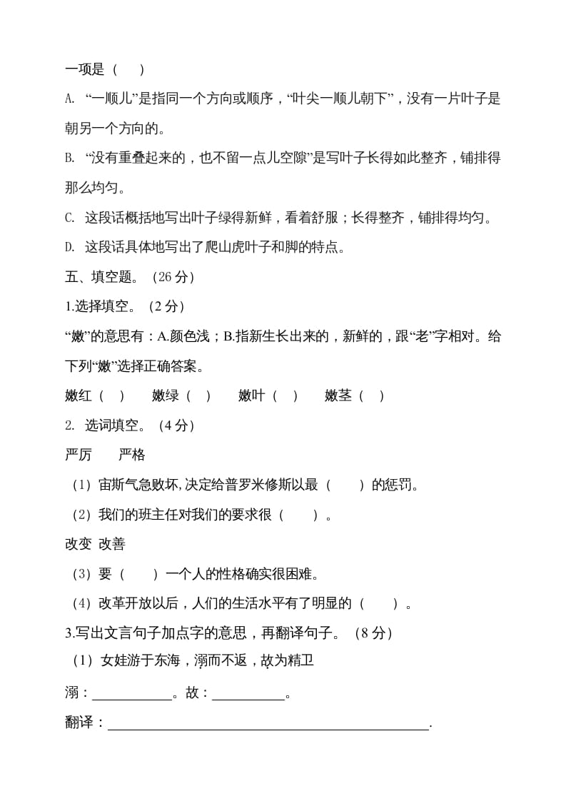 图片[3]-四年级语文上册期中测试(8)-学习资料站