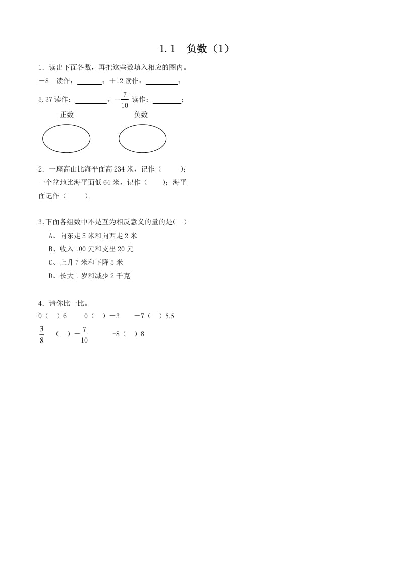六年级数学下册1.1负数（1）-学习资料站