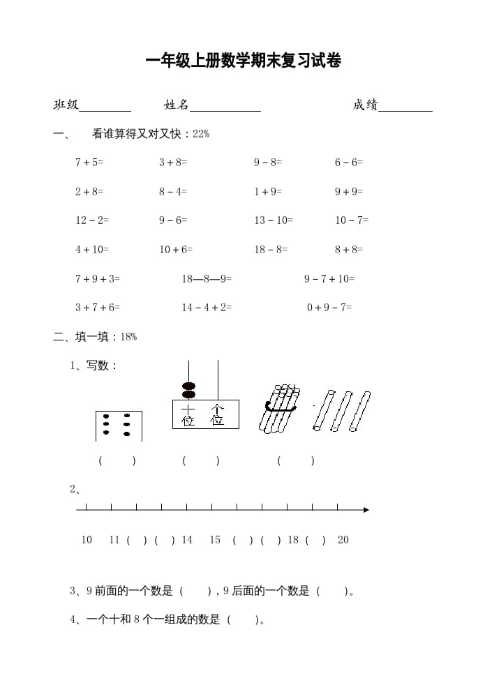 一年级数学上册期末试题(22)（苏教版）-学习资料站