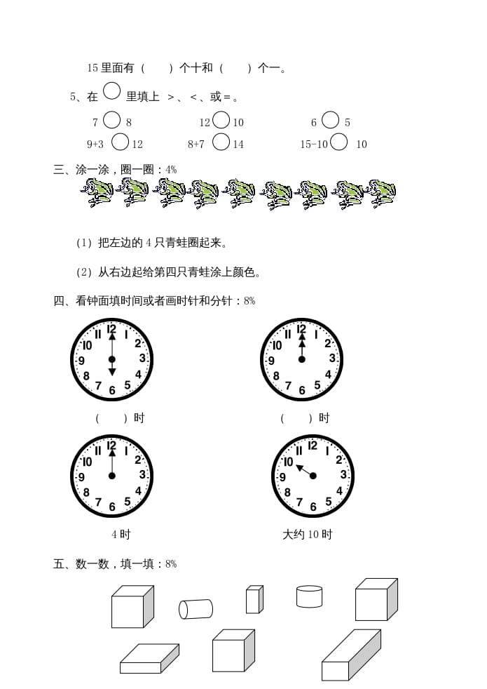 图片[2]-一年级数学上册期末试题(22)（苏教版）-学习资料站