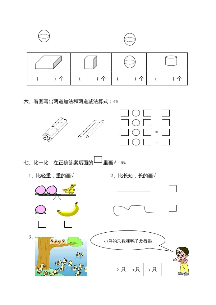 图片[3]-一年级数学上册期末试题(22)（苏教版）-学习资料站